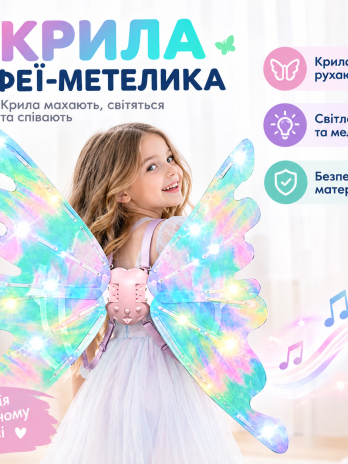 КРИЛА ФЕЇ-МЕТЕЛИКА